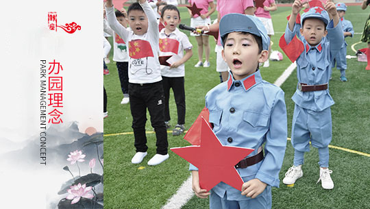 辦園理念
